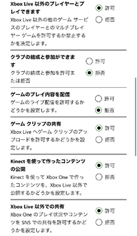 マイクラの設定について質問です オンラインの安心設定を変更したいのですが 何度 Yahoo 知恵袋