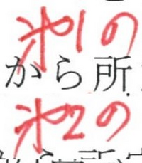 手で書かれている赤い文字が分かりません 1の 2のこの の部分です Yahoo 知恵袋