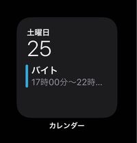 Iphoneのウィジェットでカレンダーをホーム画面に表示させているのですが こ Yahoo 知恵袋