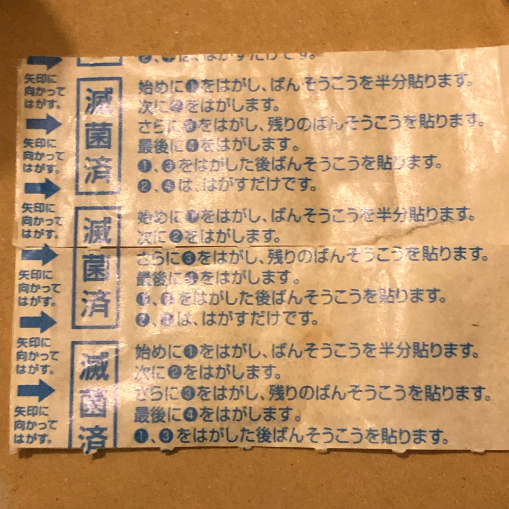 この包装紙の防水絆創膏を探しています ご存知の方いたら教えてください Yahoo 知恵袋