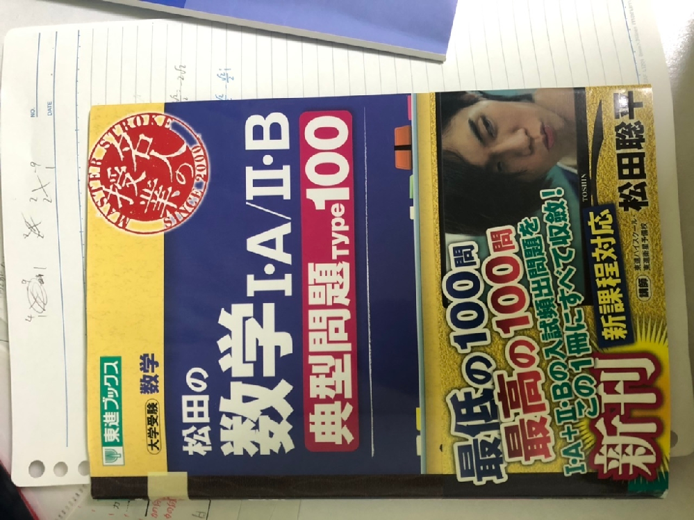 松田さんの大学受験の典型問題集についてです。この本はオススメですか