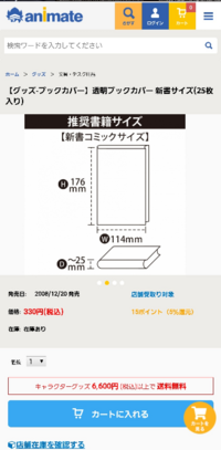 透明のブックカバーミエミエを購入したいんですが 呪術廻戦の単行 Yahoo 知恵袋