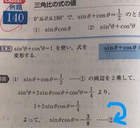 数 Aの三角比の式の値について質問です 私が矢印を書いたところ Yahoo 知恵袋