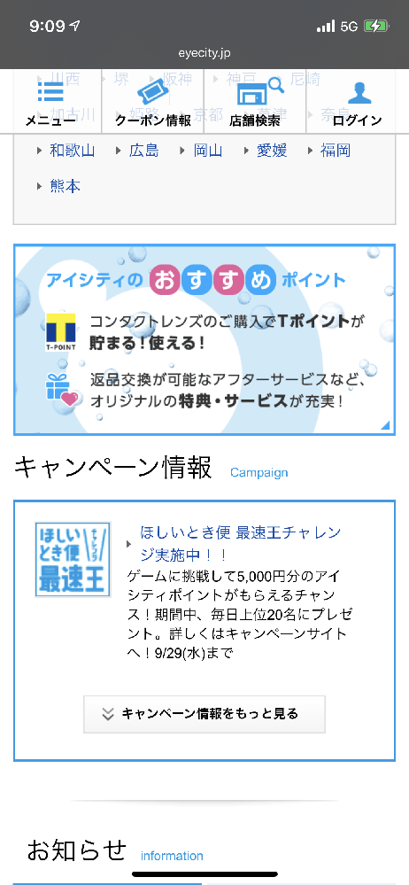 ここのコンタクトレンズ屋さん アイシティ って 予約購入ではなく Yahoo 知恵袋