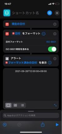 Iphoneのショートカットアプリで 1970年1月1日午前0時 協 Yahoo 知恵袋