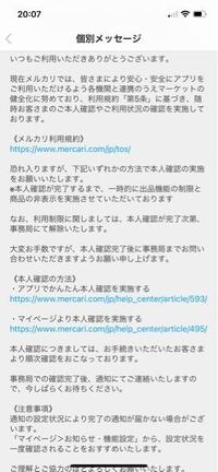 メルカリで利用制限がかかりました。 - 本人確認は絶対なのでしょうか