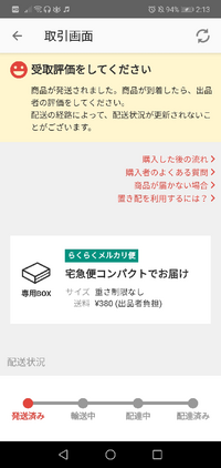 メルカリで買い物をしたところ このような画面が出てきたのですが こちらは手渡し Yahoo 知恵袋