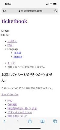 Ticketbookが開けません 他の端末でもダメで 友達の Yahoo 知恵袋