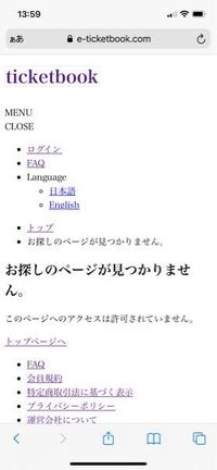 Ticketbookが開けません 他の端末でもダメで 友達の Yahoo 知恵袋