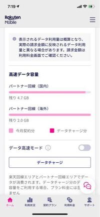 楽天モバイルについて質問です こちらの画像の場合は高速通信はoffになっ Yahoo 知恵袋