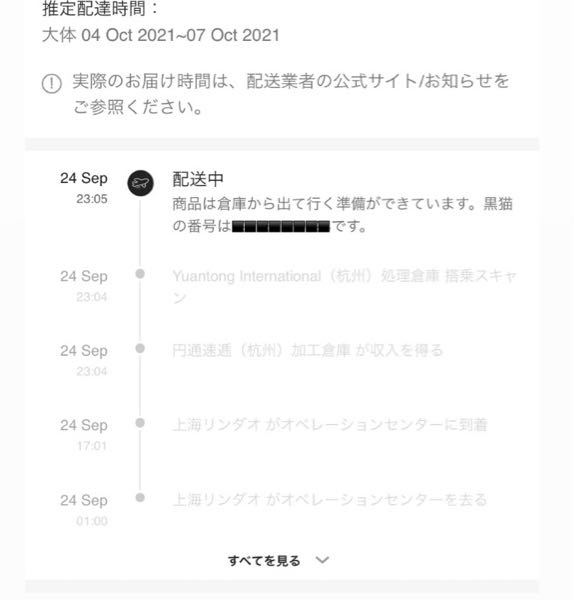 Sheinで買い物をしたのですが 24日から追跡が動かなくなりました 今日は Yahoo 知恵袋