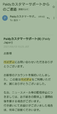 おはようございます ペイディについて相談したいのですが未払いがある場合は Yahoo 知恵袋