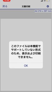 至急 スマホからエプソンに繋いでワードファイルの文書を印刷しようとし Yahoo 知恵袋