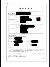 自転車 販売証明書 書いてない