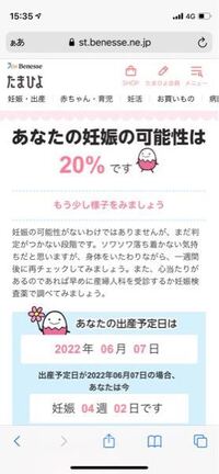 妊娠したかもです焦っています 明日予定日なのでまだわかりませんが不安でい Yahoo 知恵袋