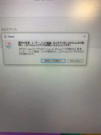 パソコンのitunesからiphoneに曲を入れようとしたらこのような表示が出 Yahoo 知恵袋