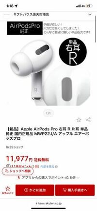 アップルストアではairpodsProの片方だけを買えますか？... - Yahoo!知恵袋