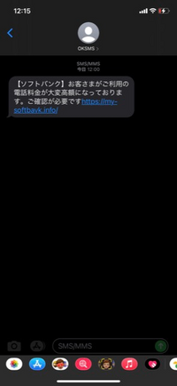 携帯電話料金が高額になっていると言うショートメールがソフトバンクからさっき来た Yahoo 知恵袋