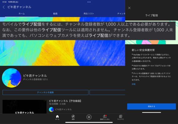 なんでチャンネル登録者数1000人以下なのにモバイルでyoutubeライブ配信 Yahoo 知恵袋