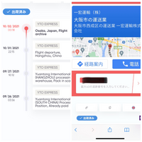 Sheinで先日買い物をし 先程追跡を見てみるとこのようになっていま Yahoo 知恵袋