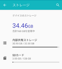 Androidスマホを使っている者です Sdカードを内部ストレージ化したのです Yahoo 知恵袋