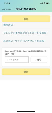 Amazonで コンビニ払いをしたいんですけど どうしたらいいですか Yahoo 知恵袋