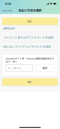 Amazonで コンビニ払いをしたいんですけど どうしたらいいですか Yahoo 知恵袋