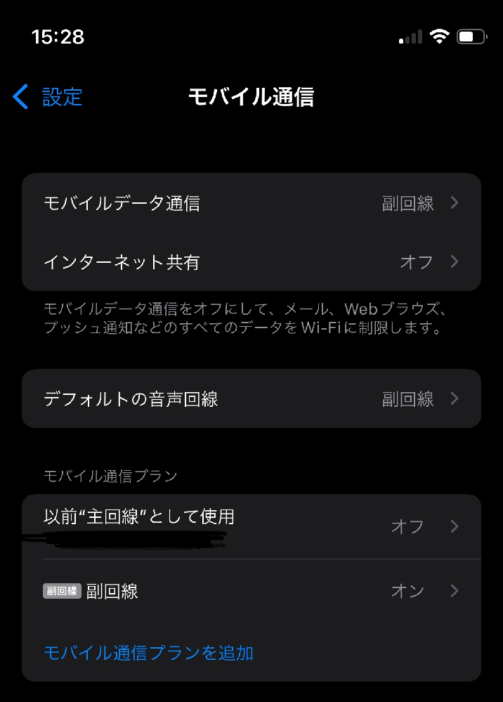 Auからpovo2 0に変更しました 主回線 副回線の設定がよくわか Yahoo 知恵袋