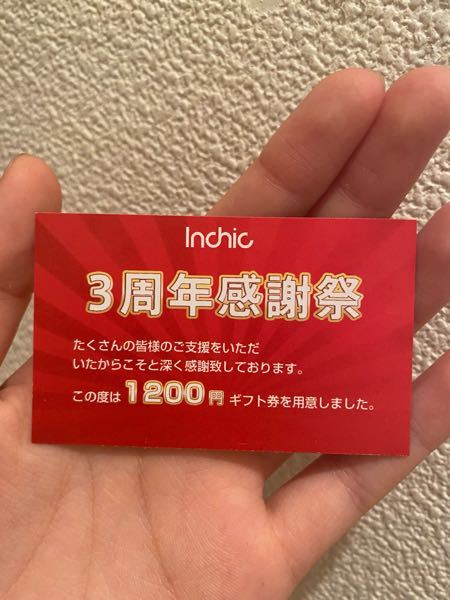 Amazonで1000円くらいのイヤホンを買ったら1200円のギフト Yahoo 知恵袋