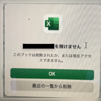 Excelについての質問です なぜか2時間前に編集していたファ Yahoo 知恵袋