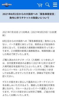 ユニバーサルスタジオジャパンの入場券の取り扱いについて 9 12 Yahoo 知恵袋