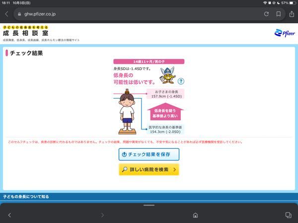 身長はまだ伸びますか 中学生三年生の男です中一の時141cm中 Yahoo 知恵袋