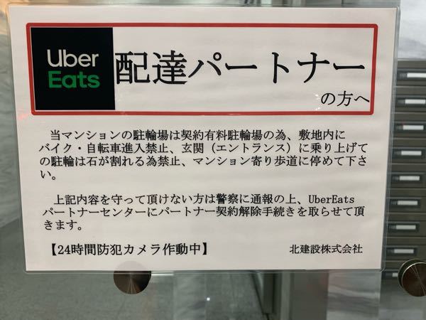 大阪府内でウーバーイーツをしている者です。 - 本日、大阪市内で配達 