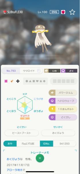 ポケモンhomeにて色違いウツロイドを貰いました 改造かどうか分からないの Yahoo 知恵袋