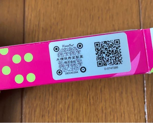 先日ネットでエマーキッドを購入しました Qrコードはあるのですが こ Yahoo 知恵袋