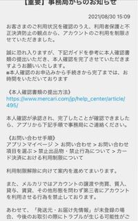 メルカリで利用制限中です 本人確認後 メルカリに30通以上問い合わせたの Yahoo 知恵袋