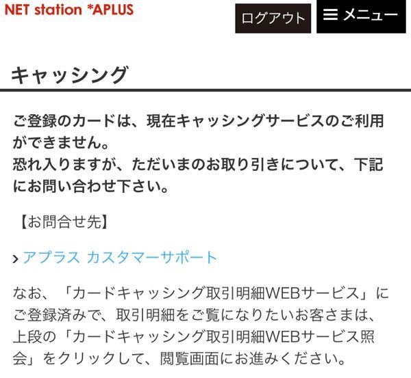 アプラスクレジットカードについて 先月27日に残高不足で引き落としされず Yahoo 知恵袋