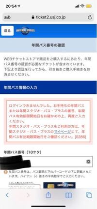 ユニバの年パスのweb予約の購入についてです ユニバclubは Yahoo 知恵袋