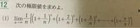 数3の区分求積法についての問題です。この写真の問題の解答をお願いします。 