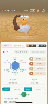 ポケモンorasでランドロス厳選中なんですけどc抜け5vまたは Yahoo 知恵袋