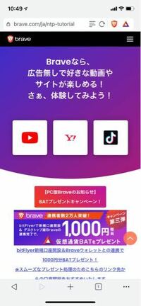 Youtube等で広告が表示されなくなると噂のbraveというアプリを入れて Yahoo 知恵袋