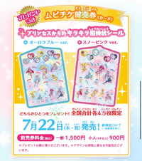 10 23公開のトロピカルージュプリキュアの映画の前売り券をムビチケ Yahoo 知恵袋