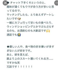 マッチングアプリのこの男のプロフィールどう思いますか 必死感が Yahoo 知恵袋