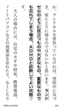 Adhdの基準は ランドセルの様な大きくて目立つものや貴重品を平気で Yahoo 知恵袋