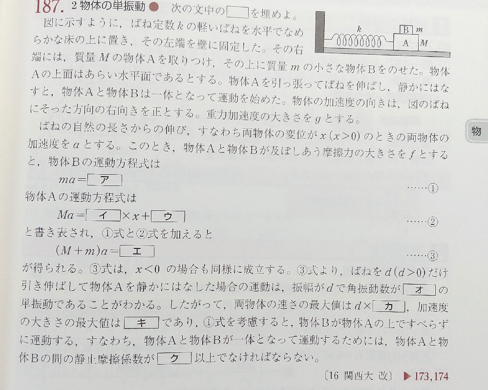 高校物理2物体の単振動についての質問です 写真の問題において 回答書 Yahoo 知恵袋