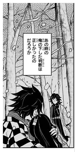 鬼滅の刃の質問。冨岡義勇と結婚した人って八重？ - Yahoo!知恵袋