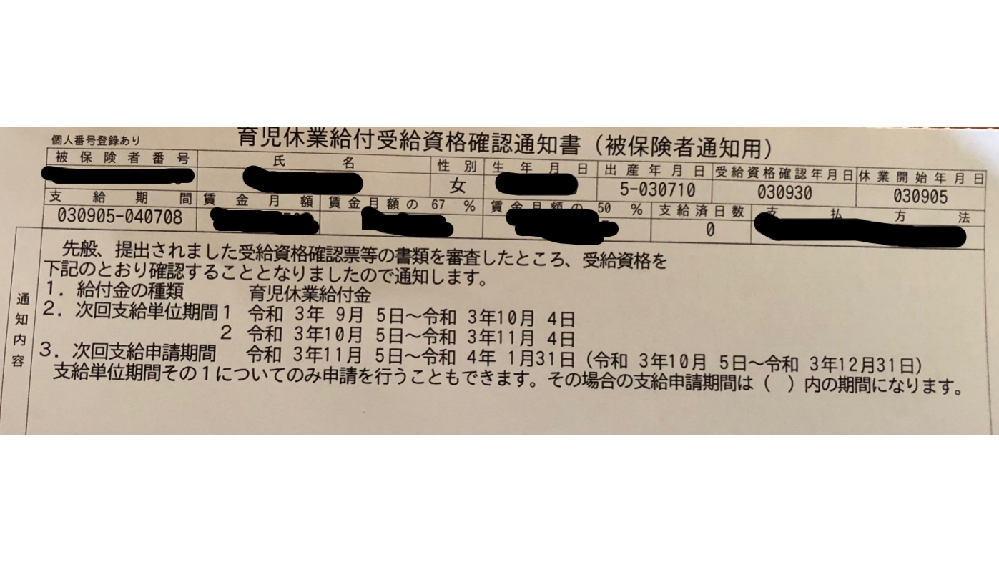 育児休業給付金資格確認通知書が届いたのですが、これはいつ振り込みされるのでしょうか？ 育児休...