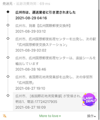Amazonで物を買ったのですが 配送がsunyoupostとなってて 発送は Yahoo 知恵袋