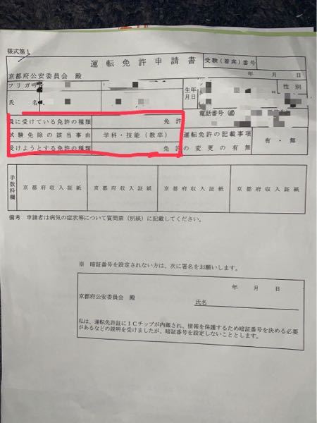 大至急 運転免許申請書の書き方について質問です この間 教習所で普通自動二輪免 Yahoo 知恵袋
