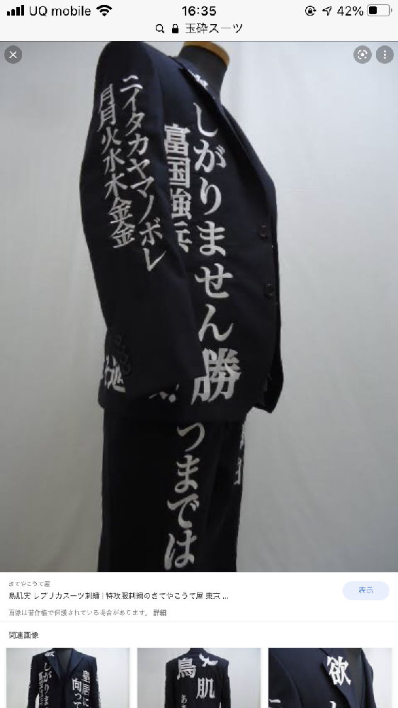 スーツに写真のような文字入れ（刺繍）をしたいのですが、自分で作る